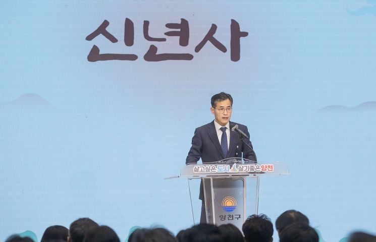 이기재 양천구청장 "미래 100년 도약 본격화"