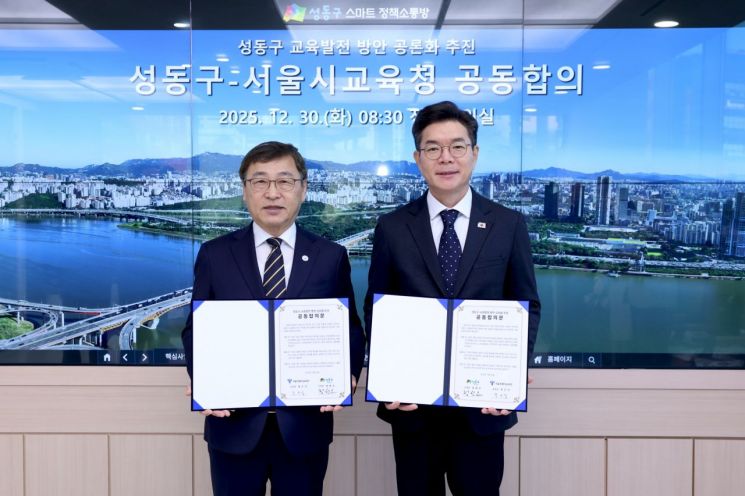 성동구·서울시교육청, 학령인구 변화 맞춰 ‘학교 이전 재배치 공론화’