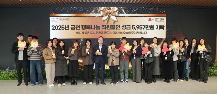 "이웃 위해 써달라"…5957만원 기부한 금천구 공무원들