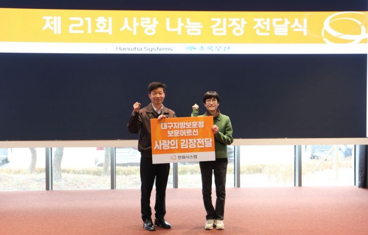 한화시스템 구미사업장, 보훈가족 위한 ‘사랑나눔 김장’ 전달