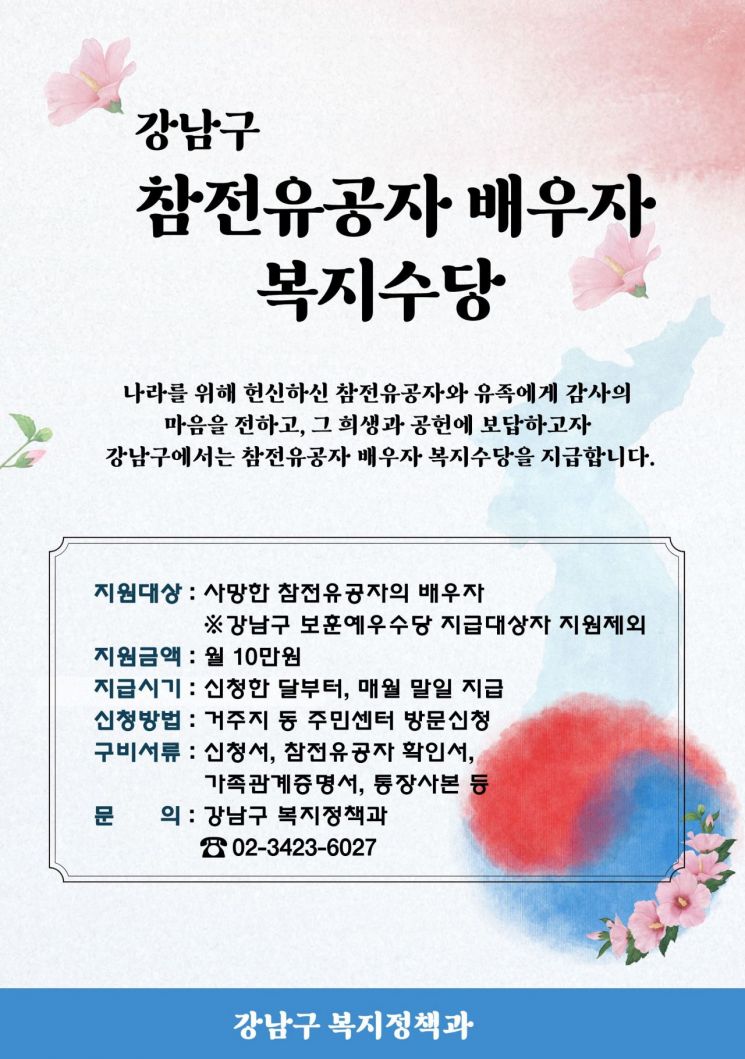 강남구, 90세 이상 보훈수당 '서울 최고 수준' 인상