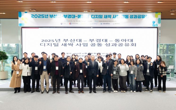 국립부경대 디지털새싹 사업단, 부산 지역 대학 공동 성과보고회 개최