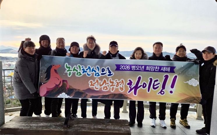 전남농협, 해맞이로 2026년 새 출발 다짐