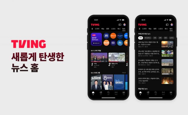 티빙, 뉴스홈 전면 개편…숏폼 기능 강화