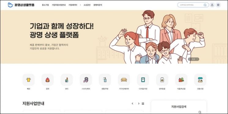 지역 기업의 상품·서비스가 한곳에…광명시, '광명상생플랫폼' 운영