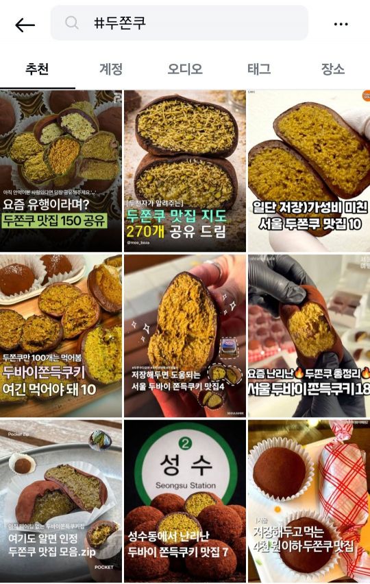 1개 만원에도 "빨리 주세요" 품절 대란…안성재도 쩔쩔맨 그놈의 '두쫀쿠' [주머니톡]