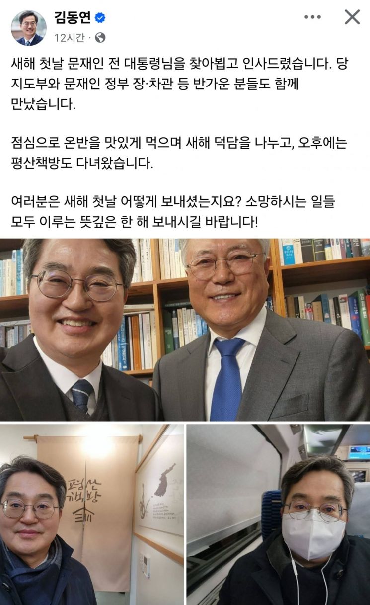 김동연, 1일 새해 인사차 문재인 전 대통령 예방