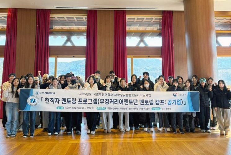 시험장 밖의 이야기… 국립부경대, 공기업 선배 멘토링 캠프 성료