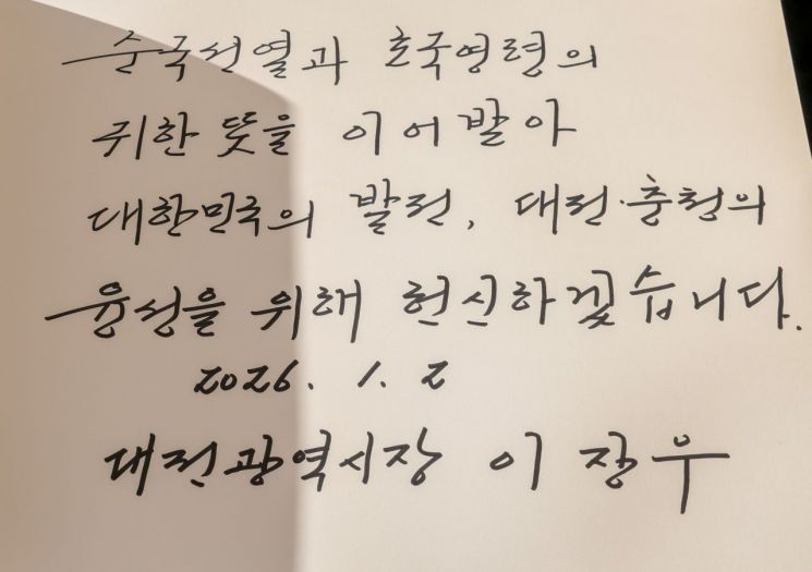 이장우 대전시장 "대전·충청의 융성 위해 헌신하겠습니다"