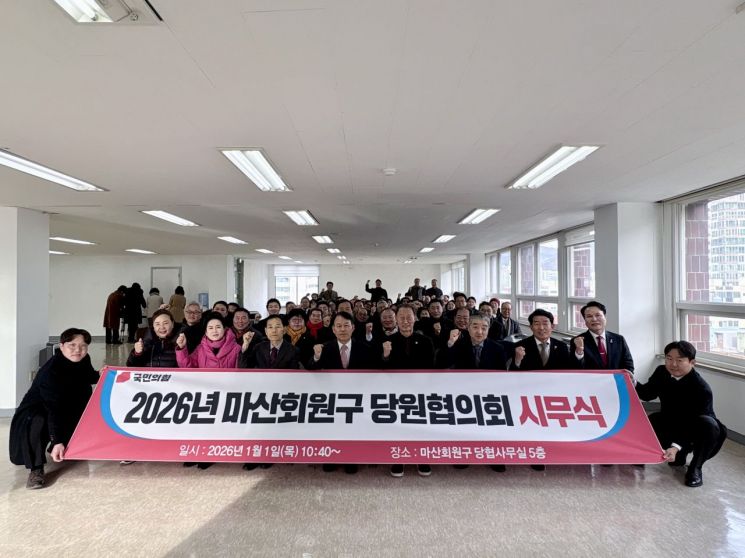 국민의힘 마산회원구 당원협의회, 시무실 열고 지방선거 승리 다짐