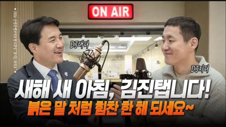 "DJ 태디가 돌아왔다"…김진태 강원지사, 라디오로 병오년 시작