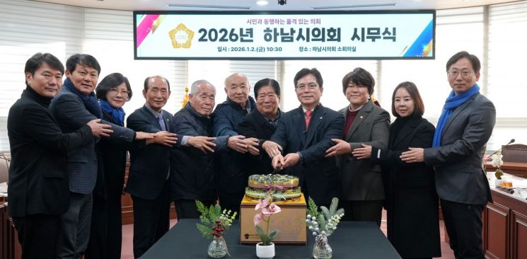 하남시의회, 2026년 시무식…금광연 의장 "시민 위해 끝까지 책임 다할 것"