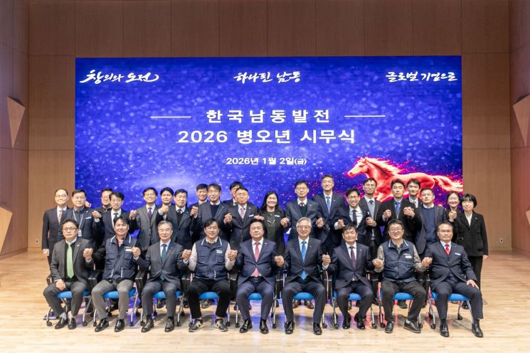 한국남동발전, '올해는 내실화 통한 도약' 다짐