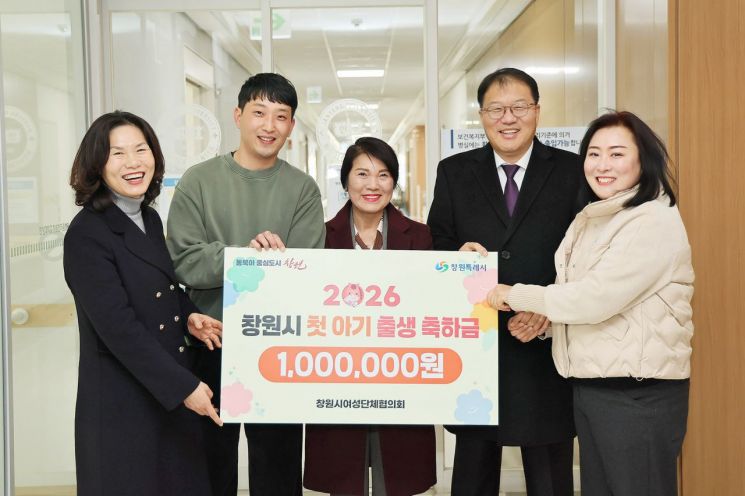 창원시여성단체협의회, 새해 첫 탄생 아기 축하금 전달