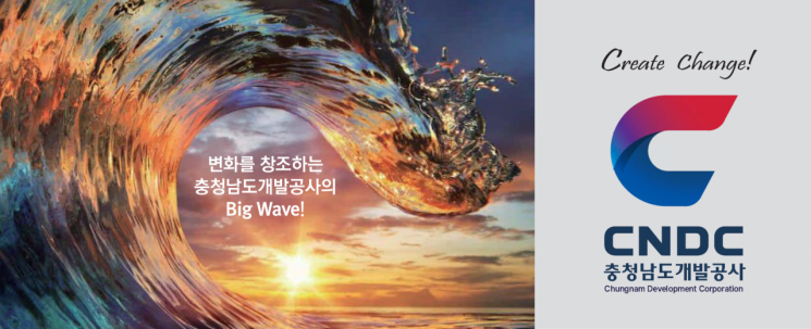 충남개발공사, 새 CI 공개…"지역개발 공기업 정체성 다시 세운다"