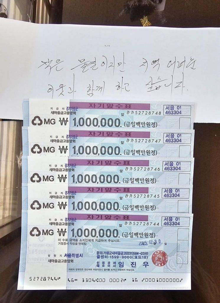 100만권 5장 넣고는 "작은 물질이지만"…익명 기부자 10년째 선행