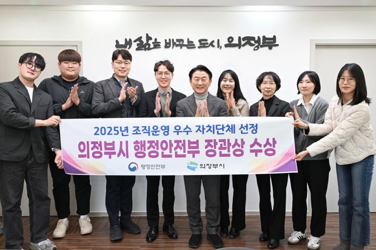 의정부시, 행안부 '조직운영 우수 자치단체' 선정…조직 혁신 결실