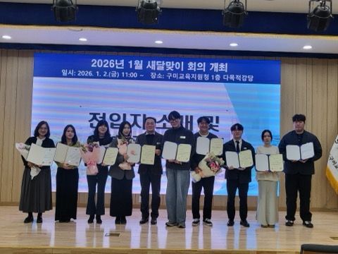 구미교육지원청, 새달맞이 회의 실시