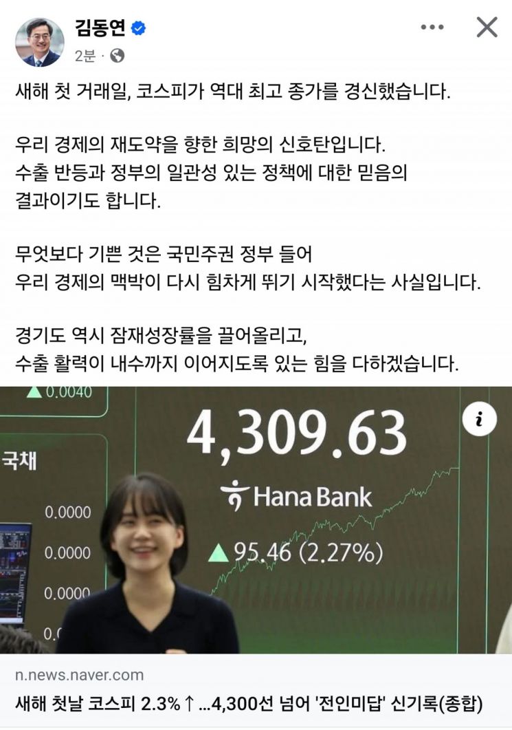 김동연, 코스피 사상 최고가 경신에 "경제 맥박 다시 뛰기 시작"