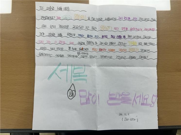 "덕분에 좋은 날들이 많아요"…새해 첫날 소방서에 편지·선물 전달한 어린이