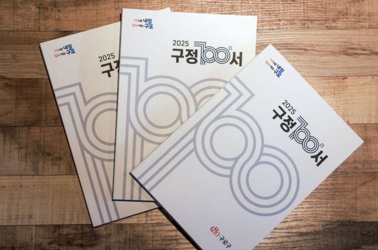 구로구, 100개 주요사업 담은 '구정백서' 발간