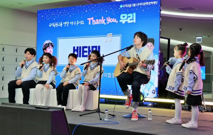 우리금융, 다문화가정 출신 가수 미니콘서트 개최