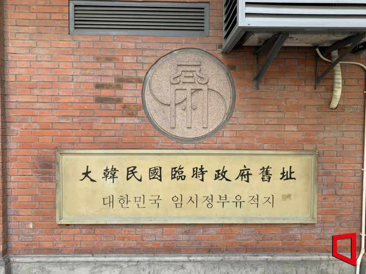 현대차 정몽구, 상하이 임시정부청사 보존에 기여