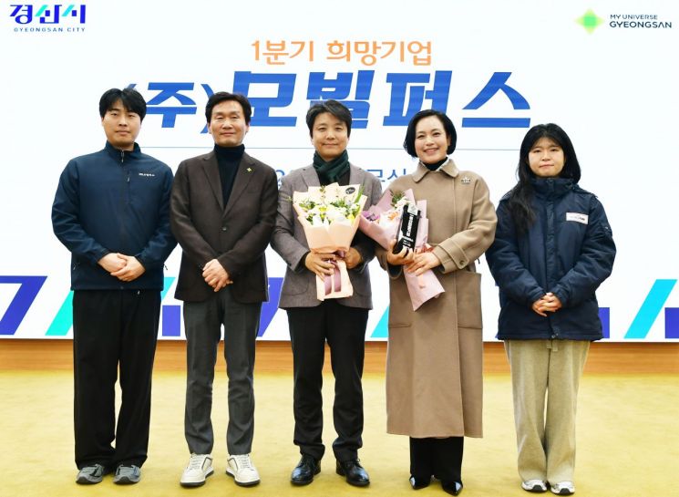 경산시, 새해 1분기 희망기업 '모빌퍼스' 선정
