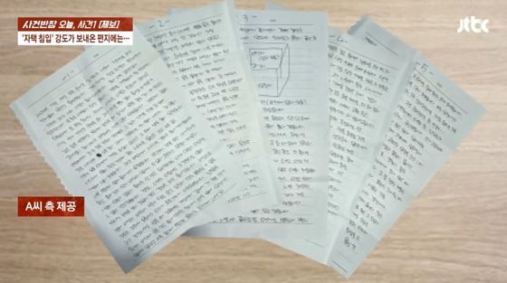 "털끝도 안 건드렸는데 찔러"…'나나 집 침입' 강도 옥중 편지