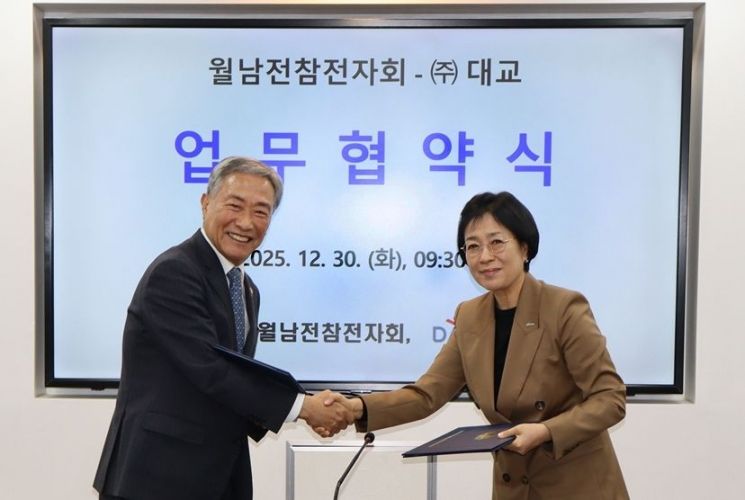 대교-월남전참전자회, 국가유공자 인지저하 예방 협력