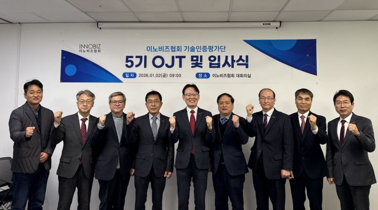 이노비즈협회, 기술·인증평가단 5기 OJT 및 입사식 개최