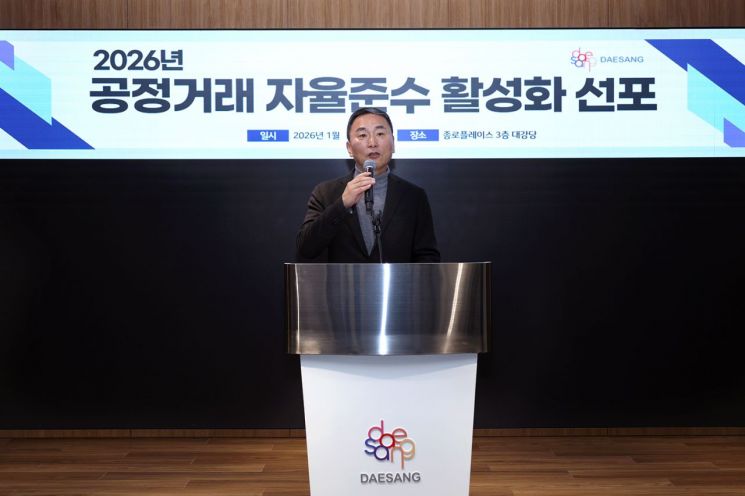 대상, 공정거래 자율준수 프로그램 강화 선포