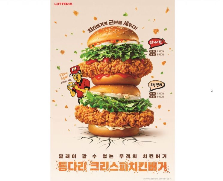 [오늘의신상]"닭다리살을 통째로" 롯데리아 신제품 '통다리 크리스피치킨버거' 