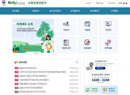 임업진흥원, '나무의사' 1차 시험 이달 원서접수