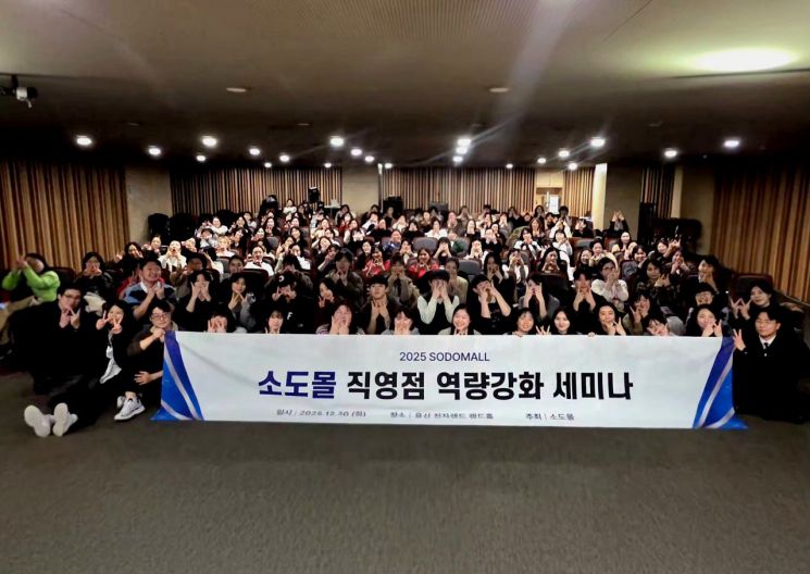 소도몰, 직영점 운영 경쟁력 강화 위해 전국 점장 세미나 개최