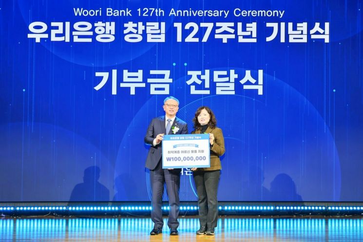 우리은행, 창립 127주년 맞아 취약노인에 1억 기부
