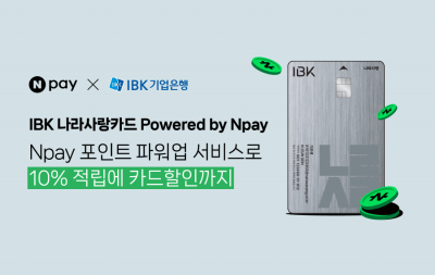 네이버페이, IBK기업은행과 나라사랑카드 서비스출시…"간편결제 최초"