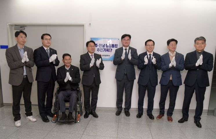 광주시 '행정통합 추진기획단' 출범…전담 조직 가동