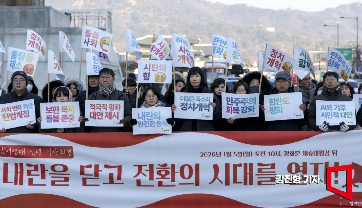 [포토] 참여연대, 2026 신년 기자회견