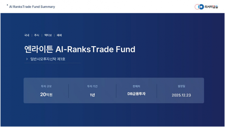 AI 투자자문사 리서치알음, 스타 애널리스트 데이터 통해 투자자문 서비스