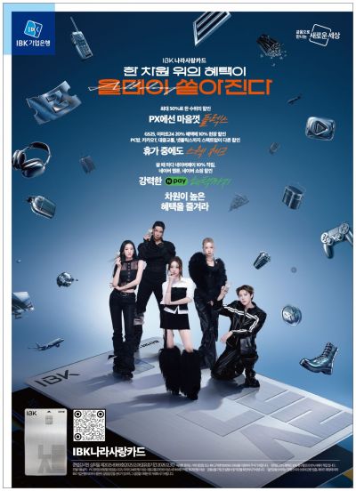 기업은행, 3기 IBK나라사랑카드 출시