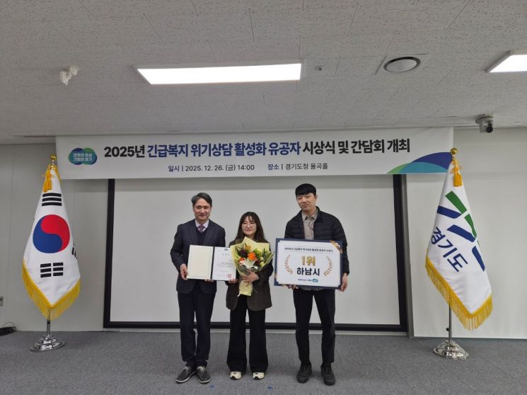 하남시, 경기도 긴급복지 위기상담 활성화 평가 '전국 1위' 등극
