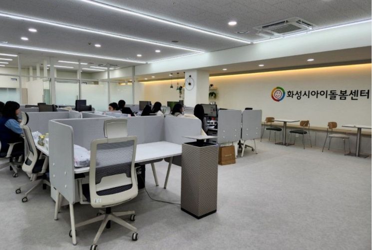 화성시, 경기도 시·군 최초 '아이 돌봄' 전담 센터 설치