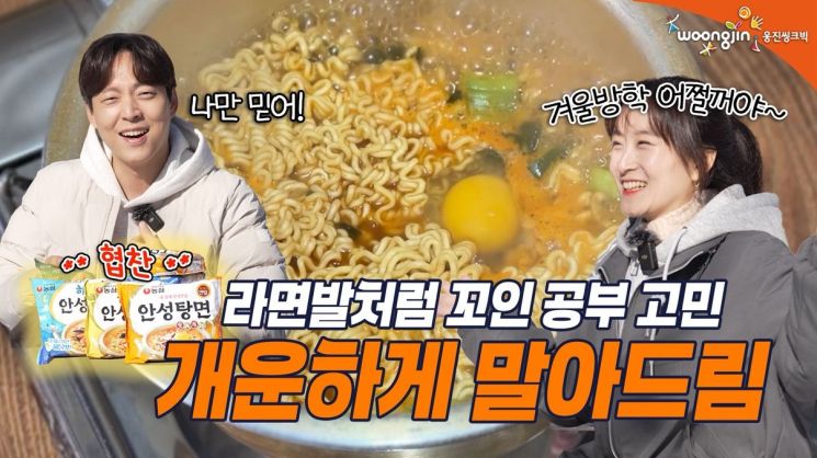 웅진씽크빅, 농심 안성탕면과 한글 사랑 콜라보 이벤트 진행