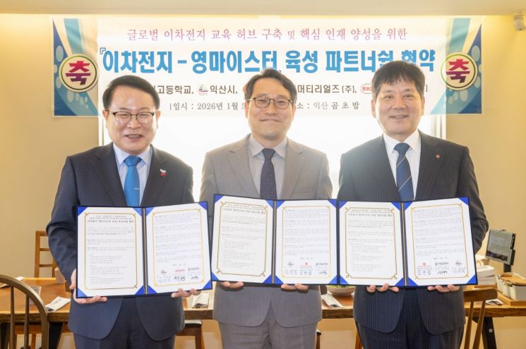 익산시, 이차전지 인재 양성 맞손…실무 명장 키운다