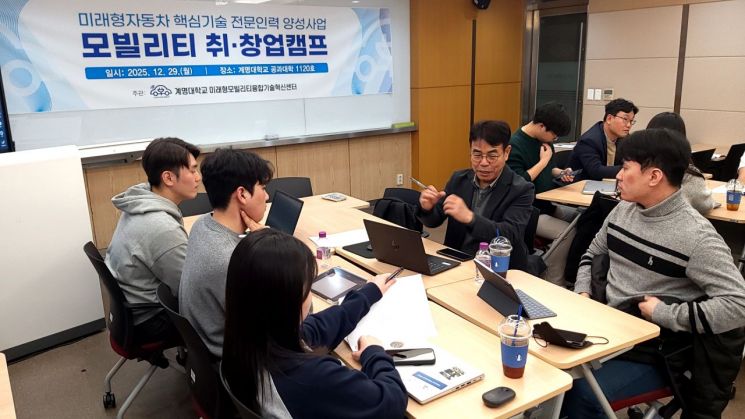 계명대, AI 시대 맞춤형 '2025 모빌리티 취·창업 캠프' 성료