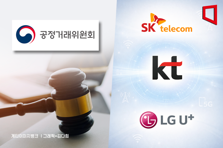 이통3사 963억 담합 소송 시작