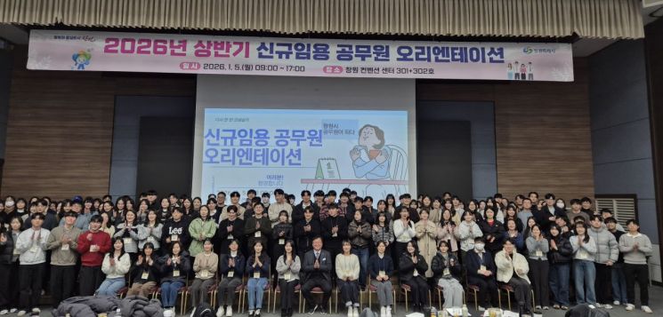 "공직 첫걸음 시작" … 창원특례시, 신규 공무원 오리엔테이션 실시