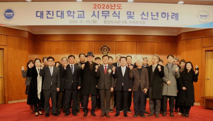 대진대, 시무식 개최…교육혁신과 의대 설립으로 재도약 선언