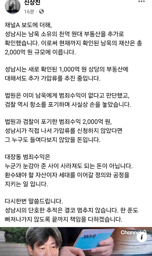 신상진 성남시장 페이스북홈페이지 캡처